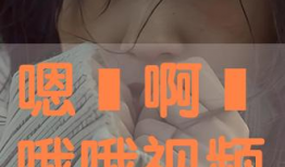 啊啊嗯嗯视频,揭秘生活趣味瞬间